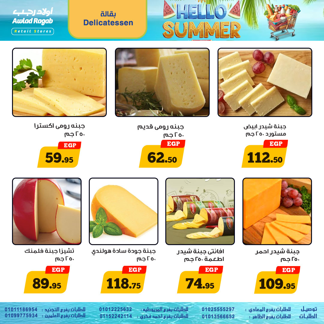 ragab-sons offers from 19jun to 5jun 2025 عروض أولاد رجب من 19 يونيو حتى 5 يونيو 2025 صفحة رقم 1